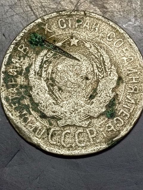 Sovet dövrü 20 kopeek pul vahidi — 1924-cü il buraxılışı — Bakı