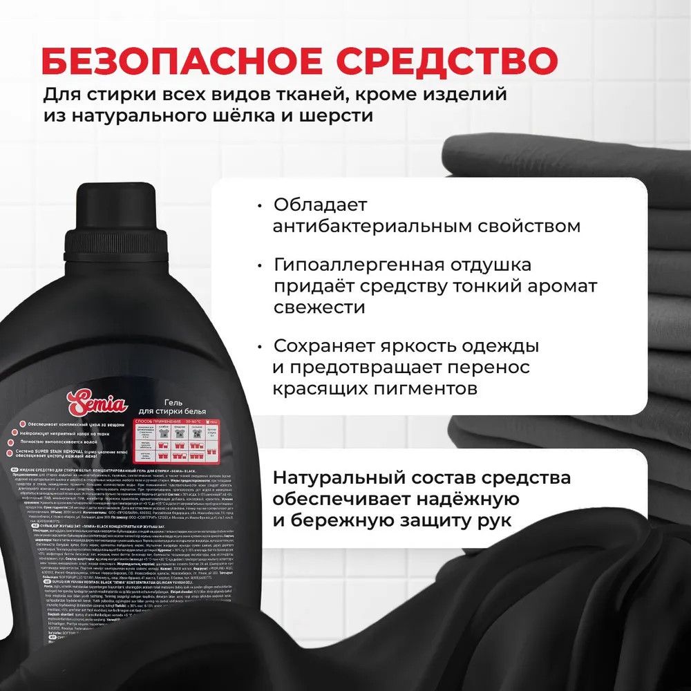Yuyucu gel Semia Black, 3 l — Mallar, Bakı (3)