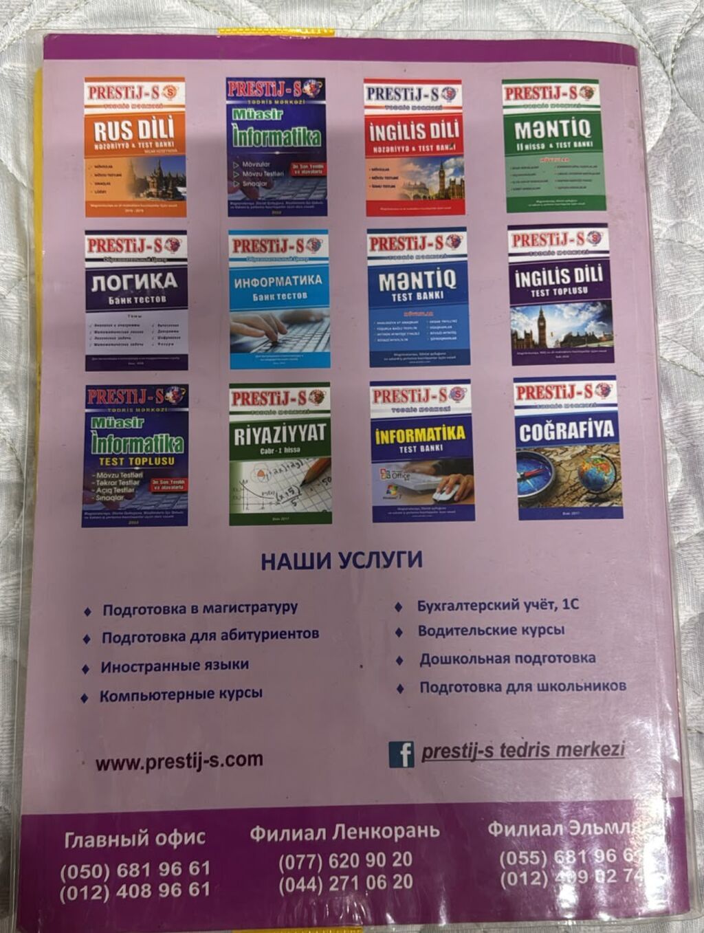 Prestij-s Təhsil Mərkəzi – İngilis dili: Teoriya və Test Bankı — Kitablar, Bakı (2)