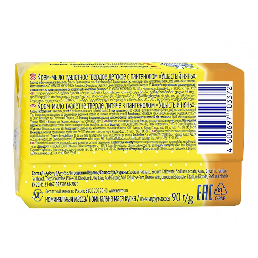 Krem-sabun Ушастый нянь pantenol ilə 90 q — Mallar, Bakı (2)