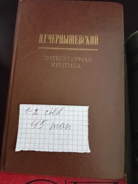 N.G. Çernışevskinin “Литературная критика” (Ədəbiyyat tənqidi) kitabı — Bakı