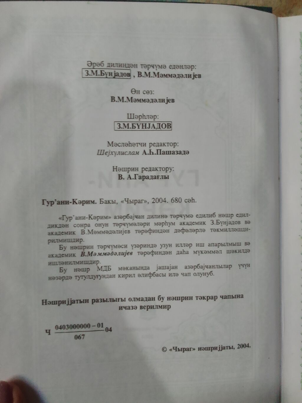 Məhsul: “Gür’ani-Kərim” (Qurani-Kərim) – Xüsusiyyətlər: - Nəşr — Kitablar, Digah (2)