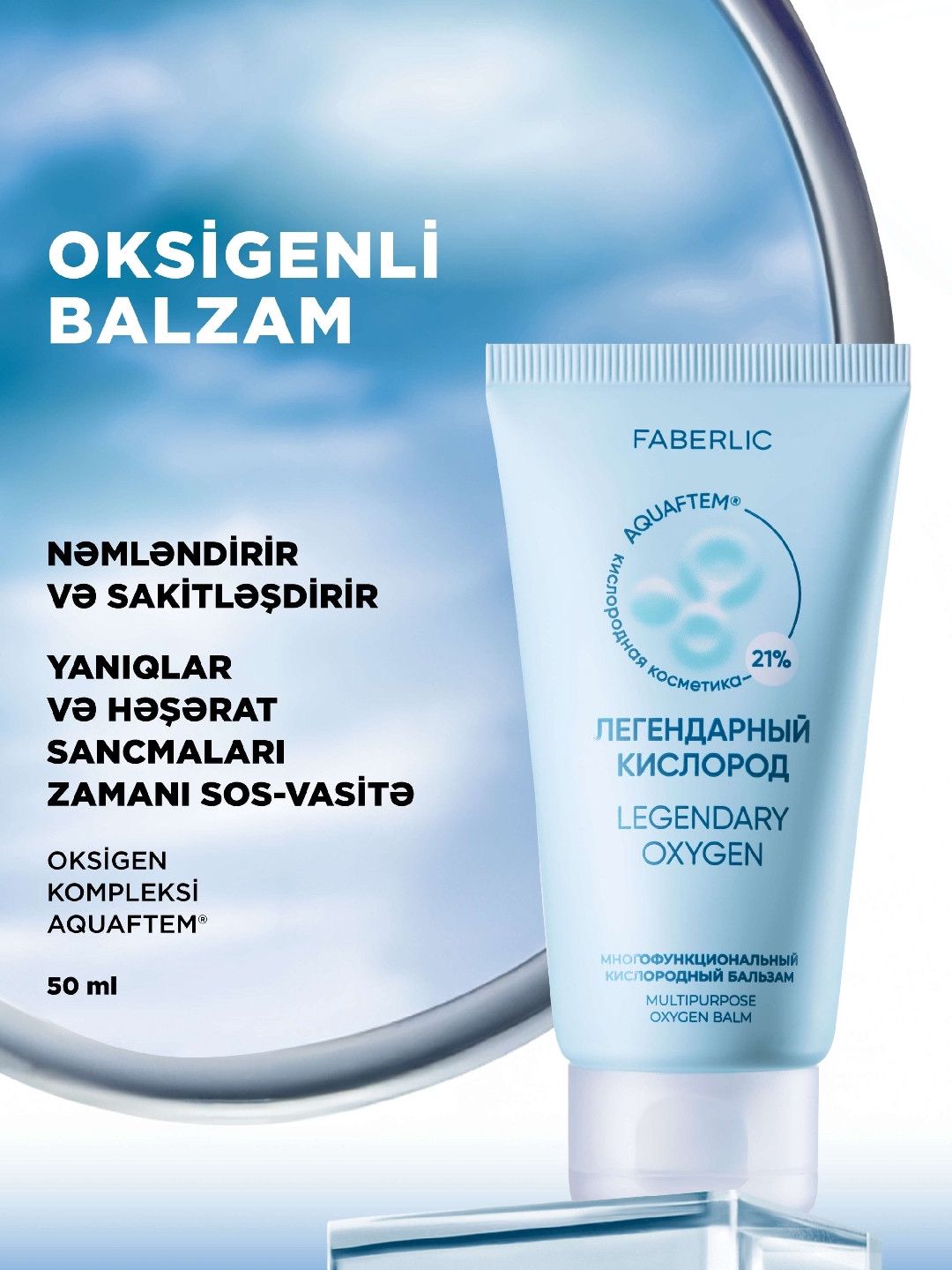 Çoxfunksiyalı oksigen balzamı No Brand Aquaftem Legendary Oksigen, 50 ml — Mallar, Bakı (2)