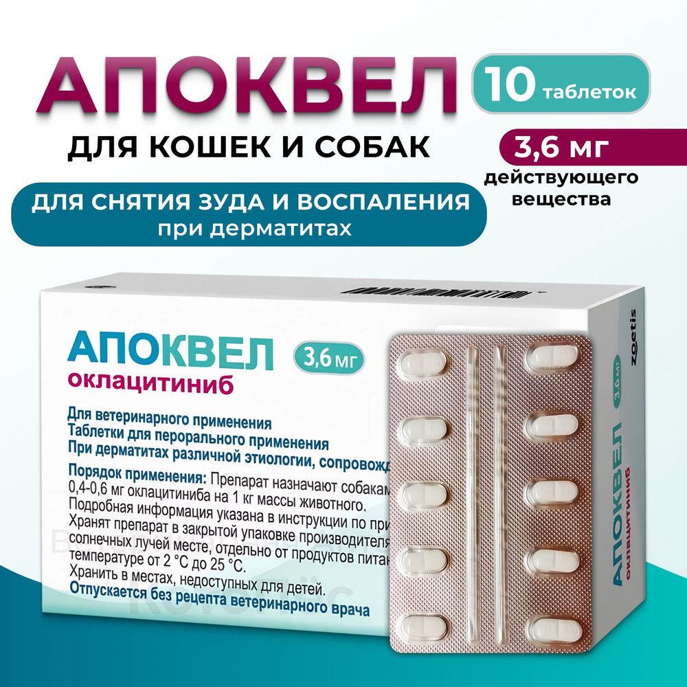 Dərman Zoetis Apoquel 3.6 mg, 1 tablet — Mallar, Bakı (2)