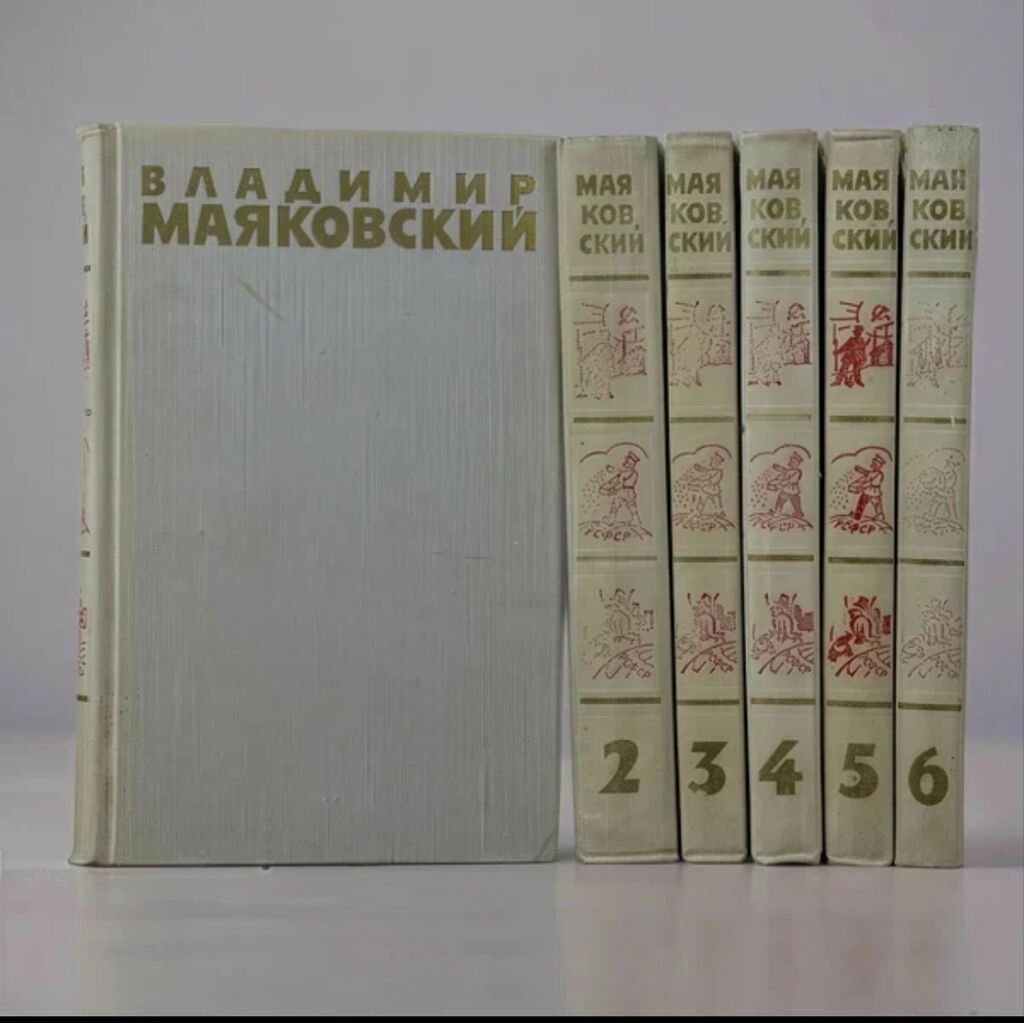 Владимир Маяковский Стихи, Поэмы, Художественная литература 6 Томов — Digər, Bakı (2)