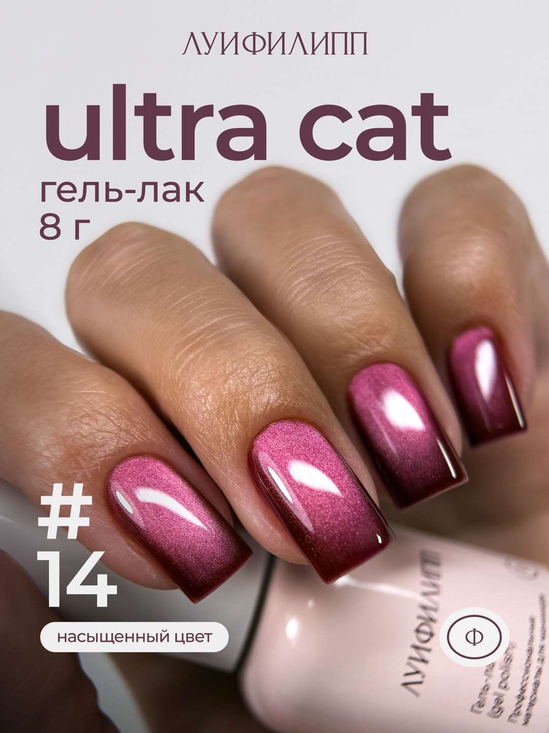 Gel-lak Луи Филипп, Ultra, 8 ml — Mallar, Bakı