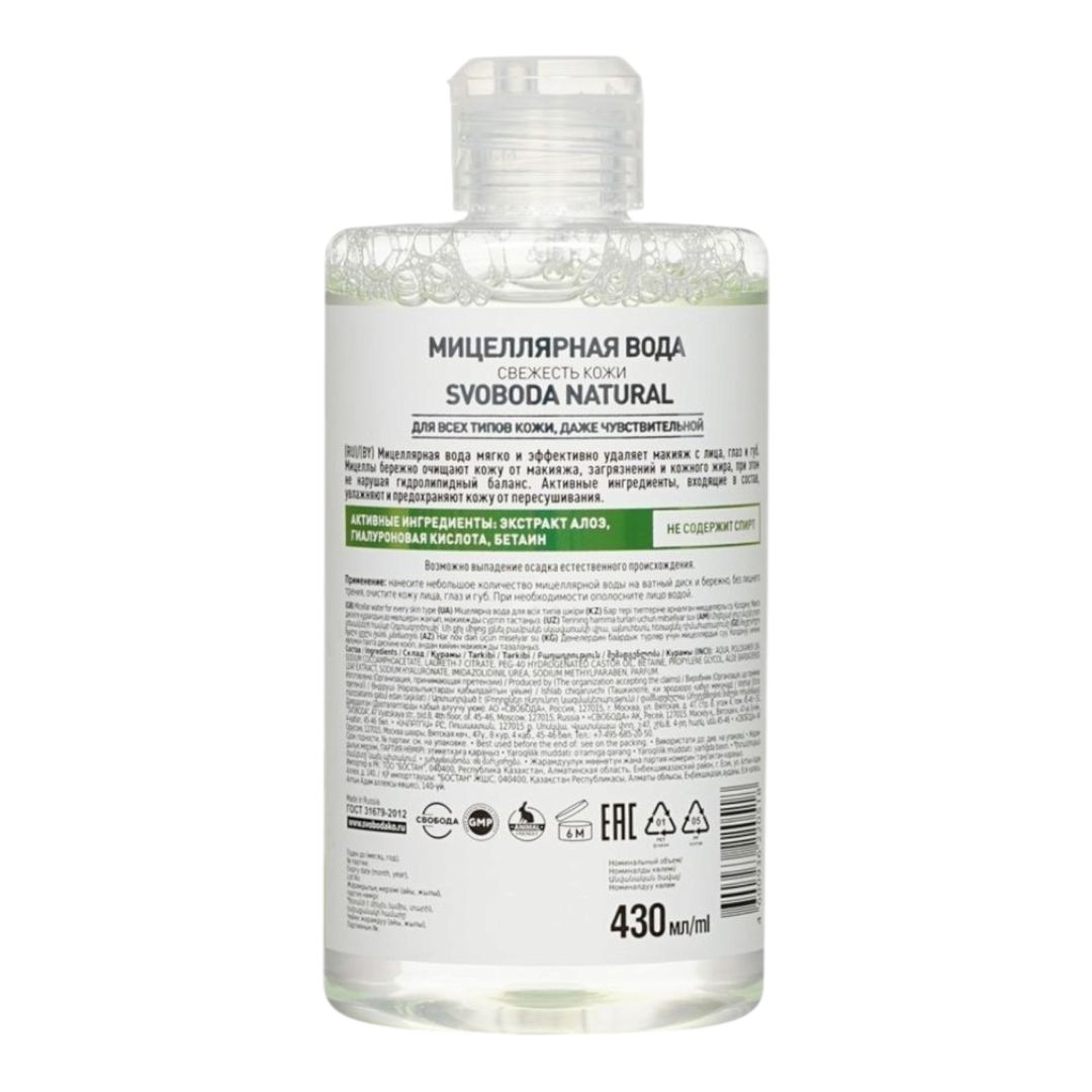 Təbii misellyar su Svoboda 430 ml — Mallar, Bakı (2)