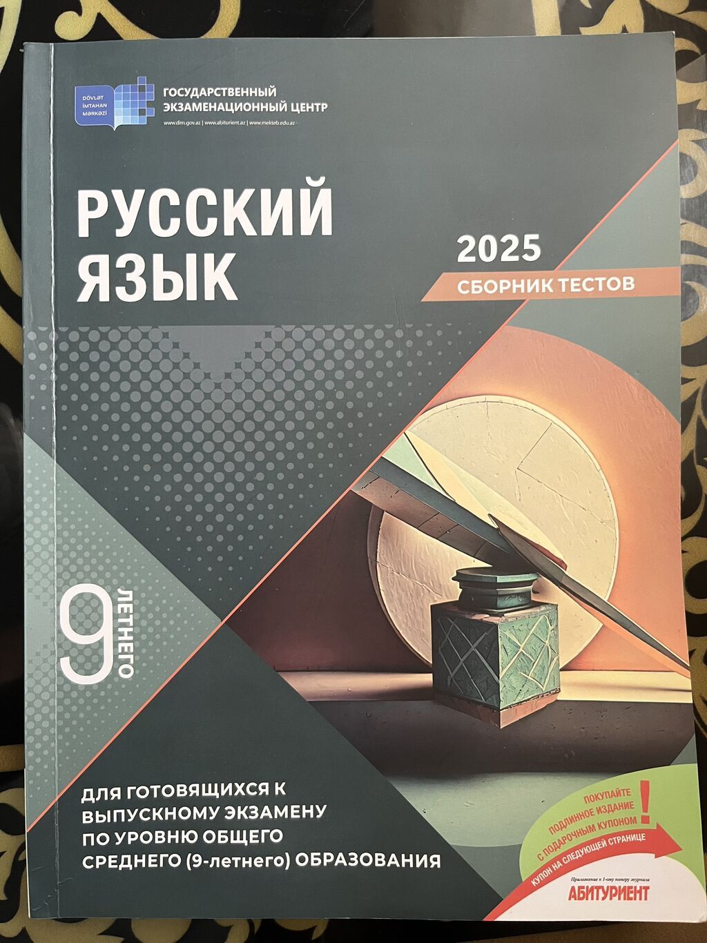 DİM Русский язык тесты 9 класс — Kitablar, Bakı
