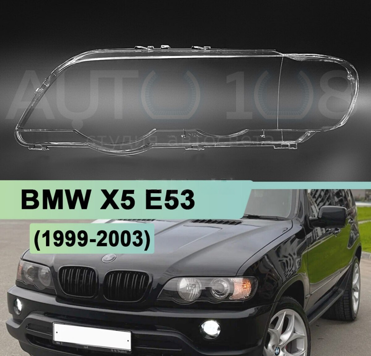 Fara şüşəsi BMW X5 E53 — Bakı