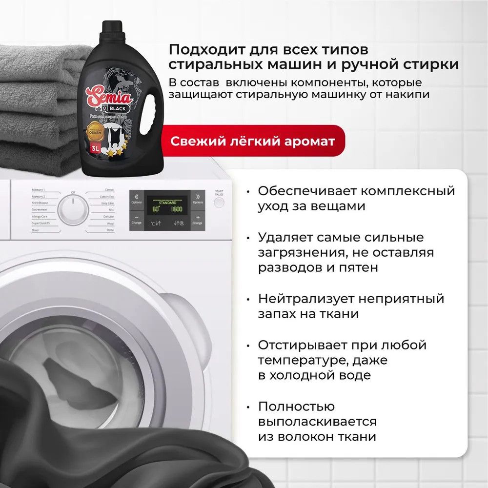 Yuyucu gel Semia Black, 3 l — Mallar, Bakı (2)