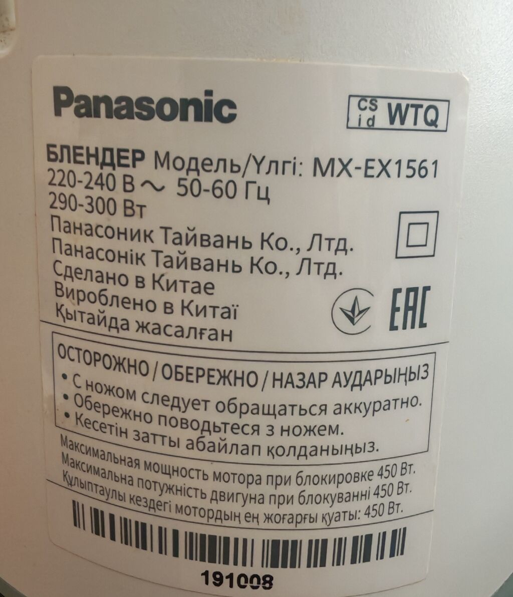 Panasonic blender – model MX-EX1561 çix az işlınib, kokteyl hazırlamaq — Blenderlər, xırdalayanlar və mikserlər, Bakı (2)