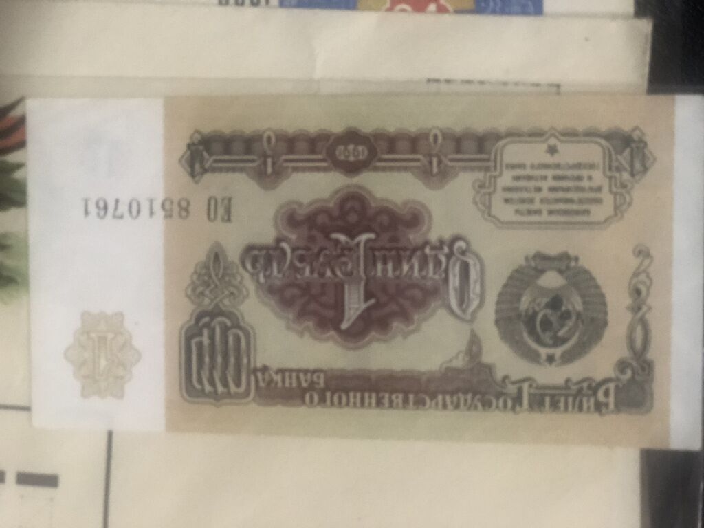 Винтажные банкноты 1штука -5 ман — Yumşaq oyuncaqlar, Bakı (3)