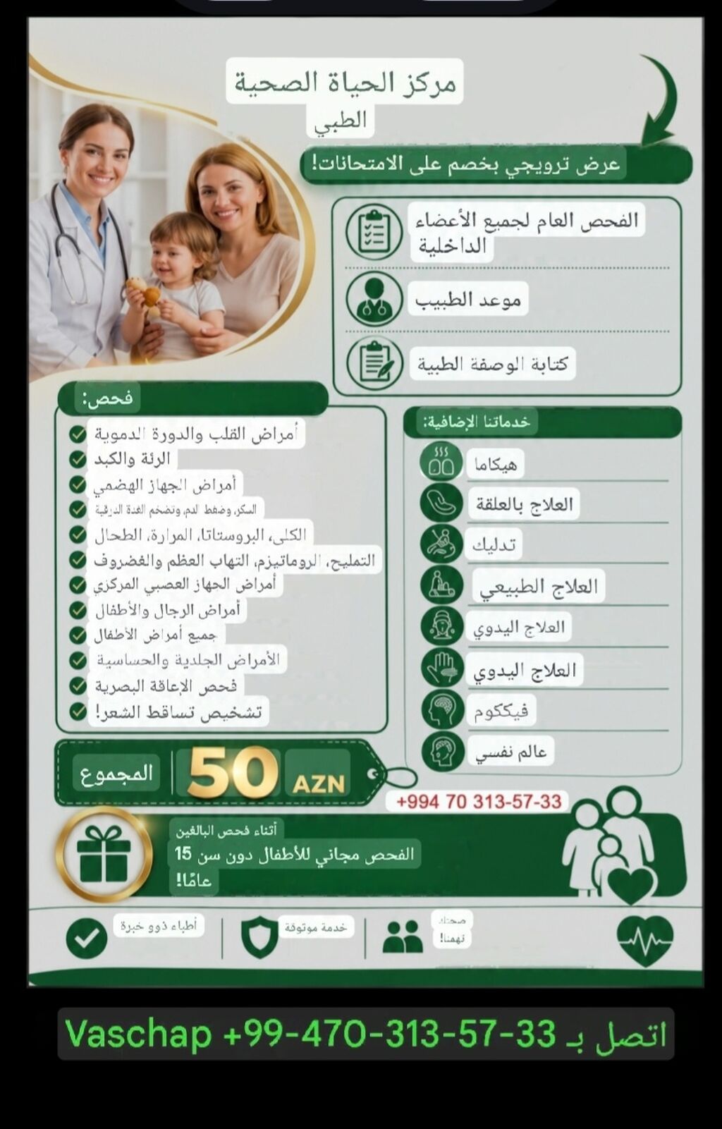 Psixoloji müalicə, Klinikada — Digər, Bakı (3)