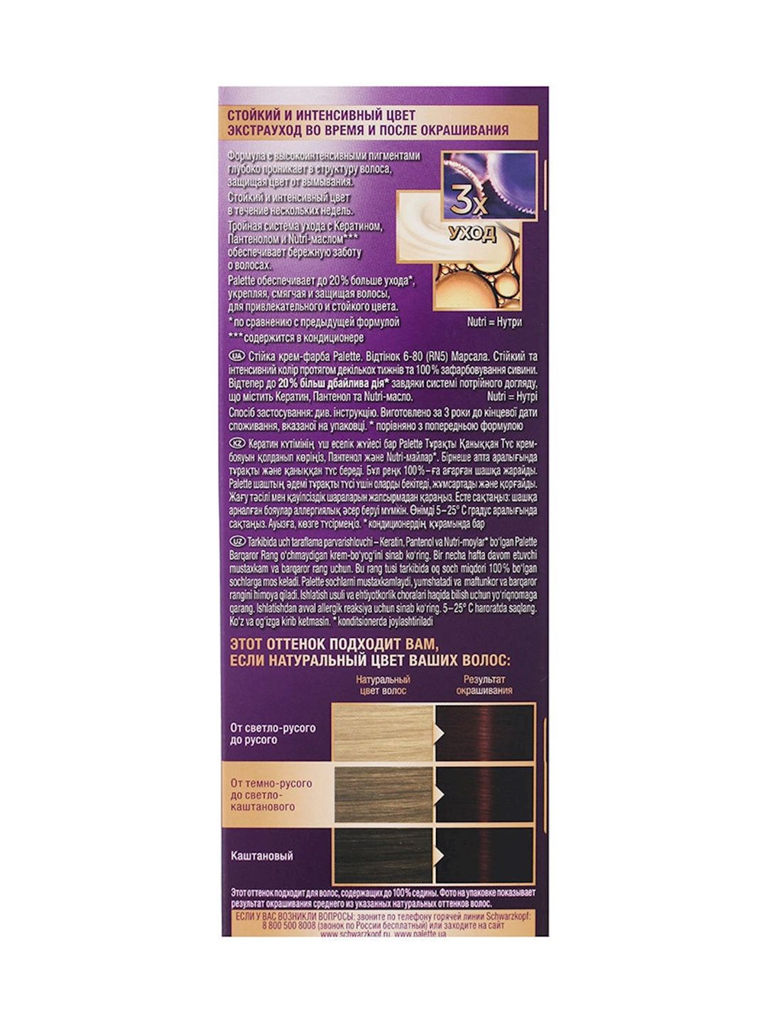 Davamlı krem-boya Palette RN5 (6-80) Marsala 110 ml — Mallar, Bakı (3)