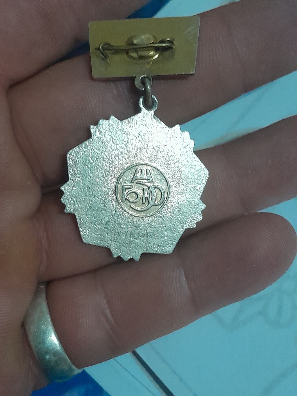 Sovet dövrünə aid yubiley nişanı/medal. Təsvir: - Üst hissə — Etiketlər, medallar, nişanlar, Digah (2)