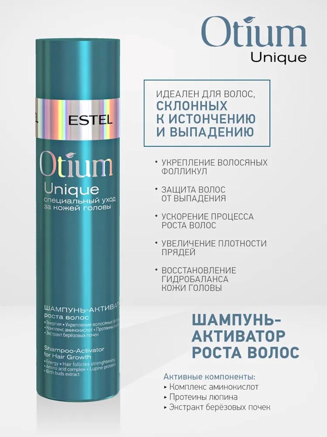 Şampun Estel Professional Otium Unique Saçların uzanması üçün, 250 ml — Mallar, Bakı (3)