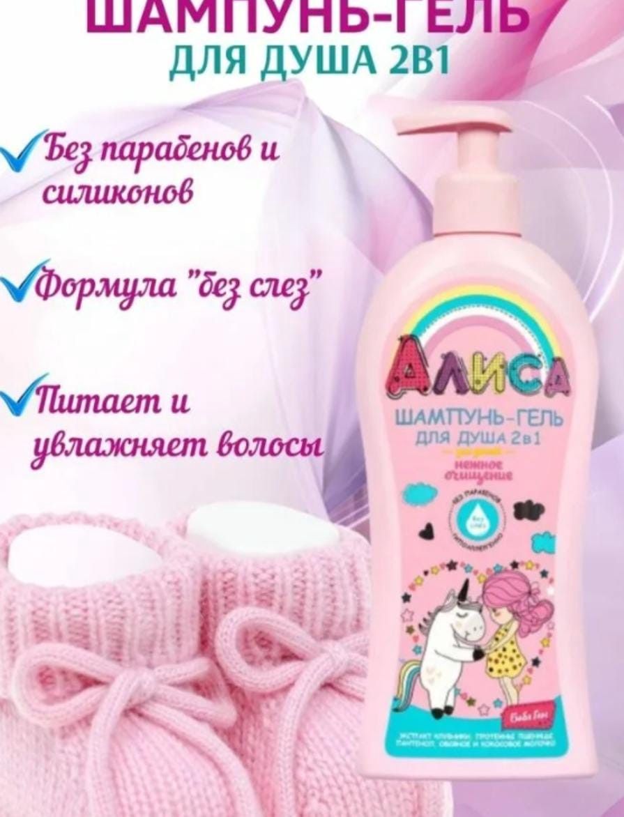 Uşaqlar üçün şampun-gel Алиса 350 ml — Mallar, Bakı (3)
