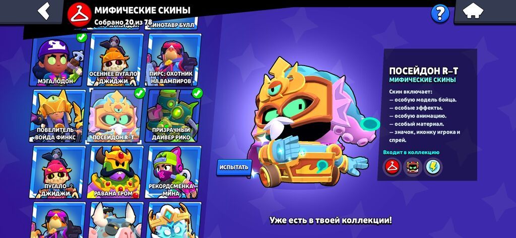 Brawl Stars oyunu üçün inkişaf etmiş hesab Xüsusiyyətlər: - Kupa: 53 — Aksesuarlar, Bakı (5)