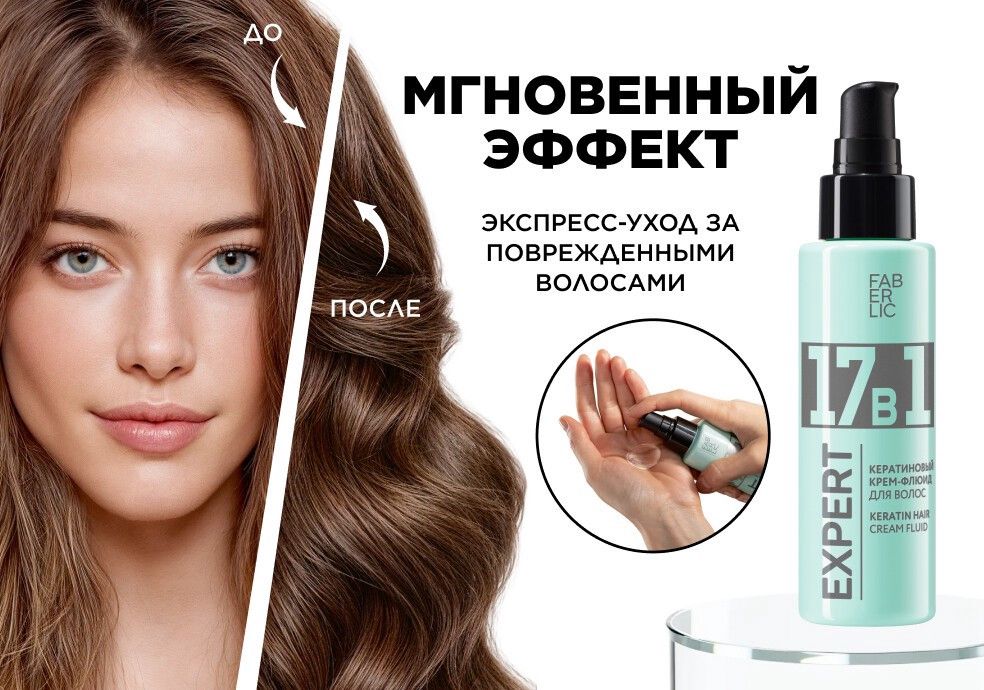 Saçlar üçün krem-flüid Faberic 17-si 1-də Keratin Hair Expert 100 ml No Brand — Mallar, Bakı (3)