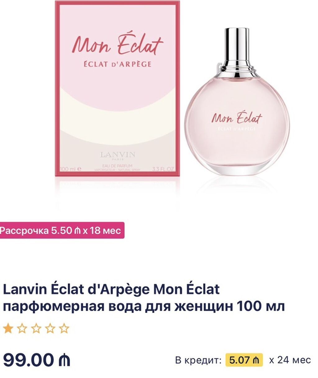 Lanvin Éclat d’Arpège Mon Éclat – qadınlar üçün eau de parfum - Həcm — Ətir, Bakı