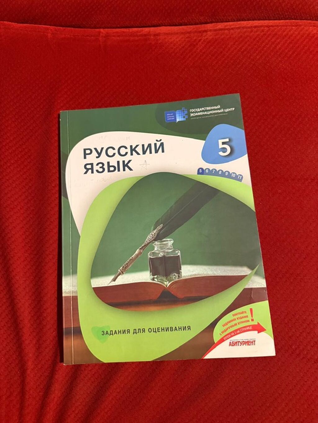 Rus dili 5-ci sinif, 2023 il — Kitablar, Zərdab