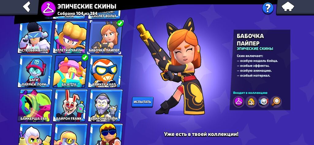Brawl Stars oyunu üçün inkişaf etmiş hesab Xüsusiyyətlər: - Kupa: 53 — Aksesuarlar, Bakı (6)