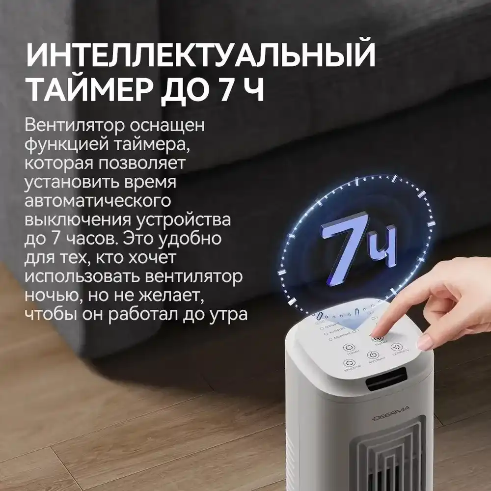 Deerma Tower fan DEM-FD130W — Ventilyatorlar, Bakı (6)
