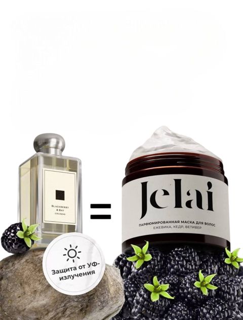 Saç Maskası Jelai Böyürtkən, Sidr, Vetiver, 200 ml — Bakı