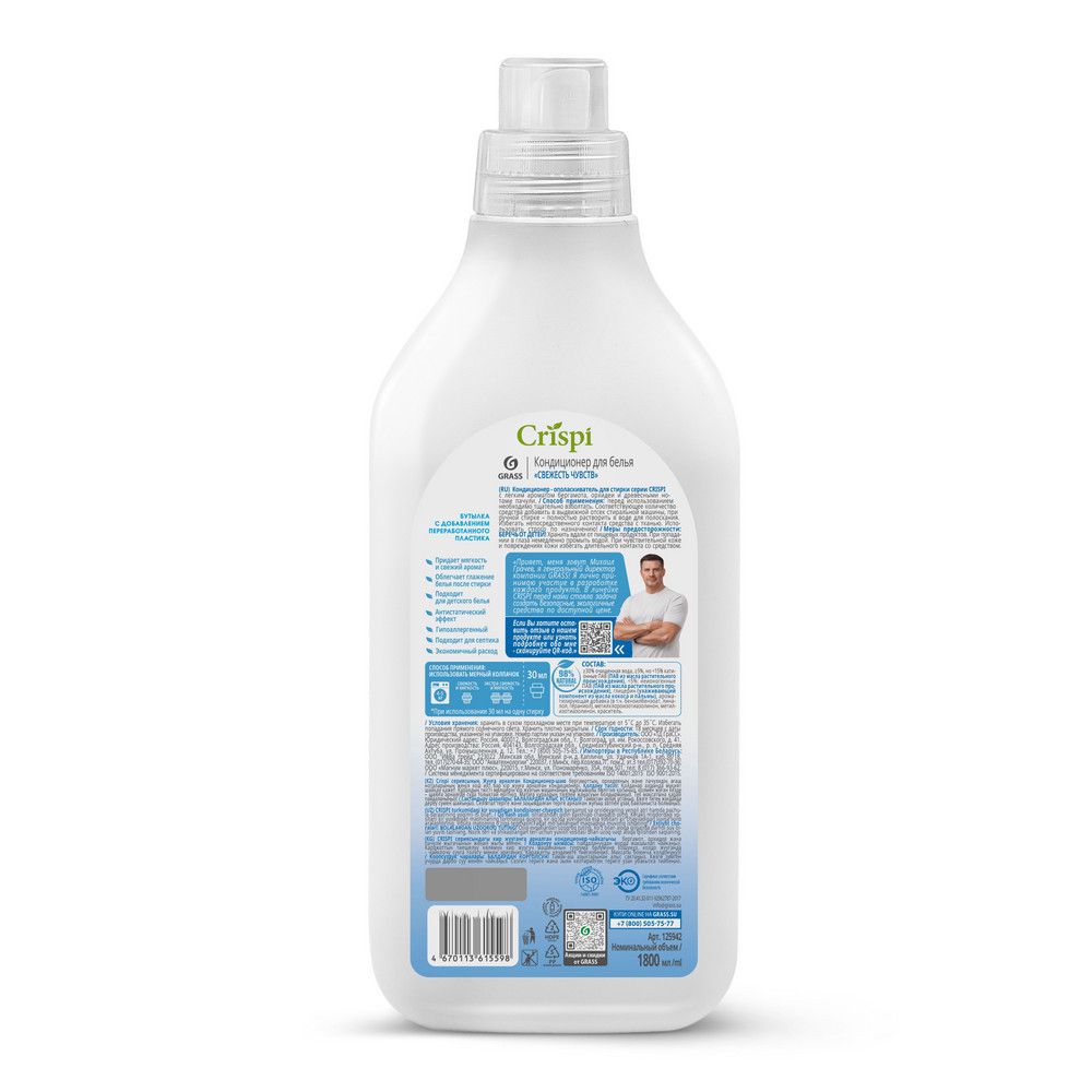 Paltar üçün kondisioner Grass Crispi, ağ paltarlar üçün, orxideya ətirli, 1800 ml — Mallar, Bakı (2)