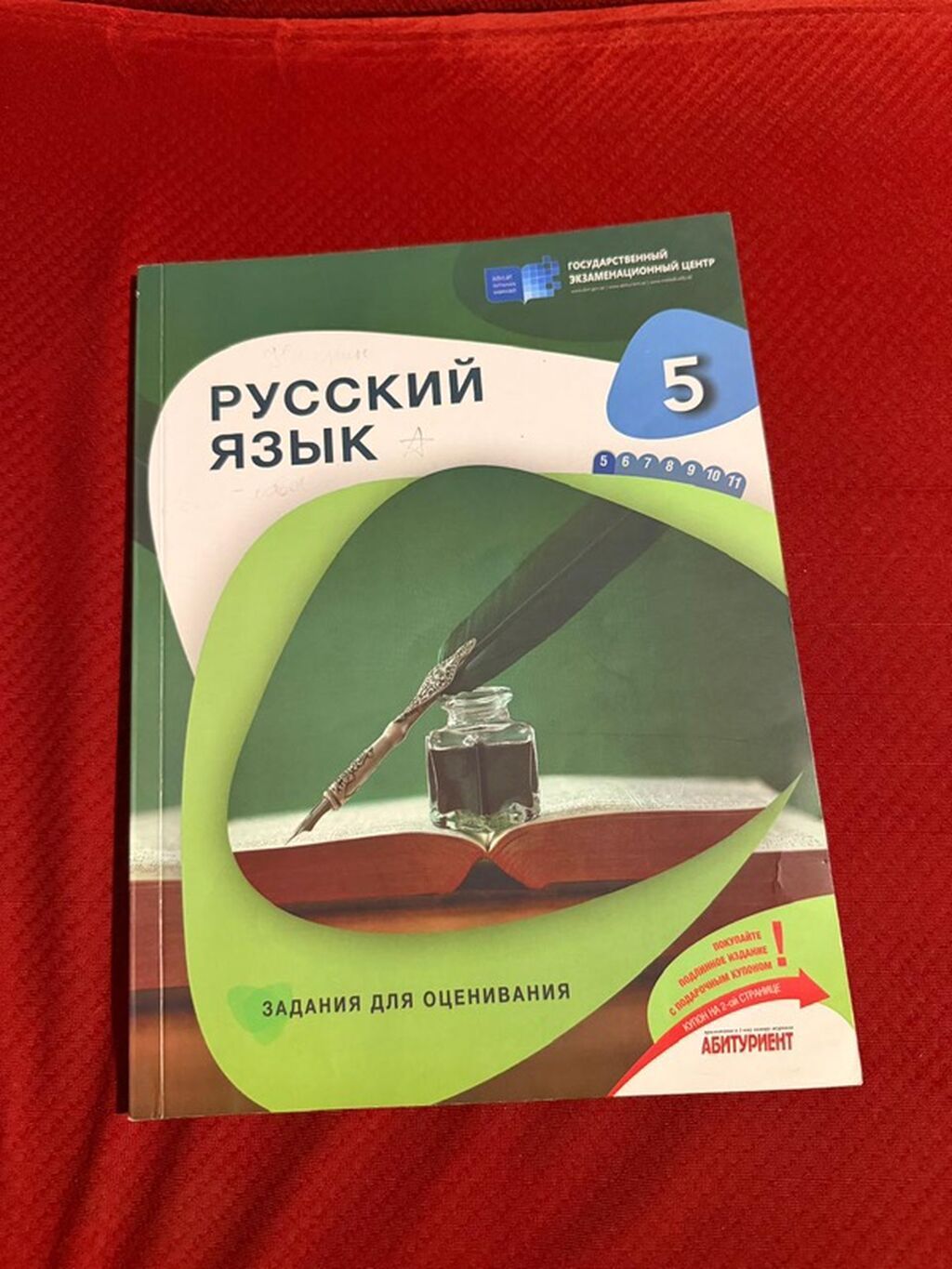 Rus dili 5-ci sinif, 2023 il — Kitablar, Zərdab (2)
