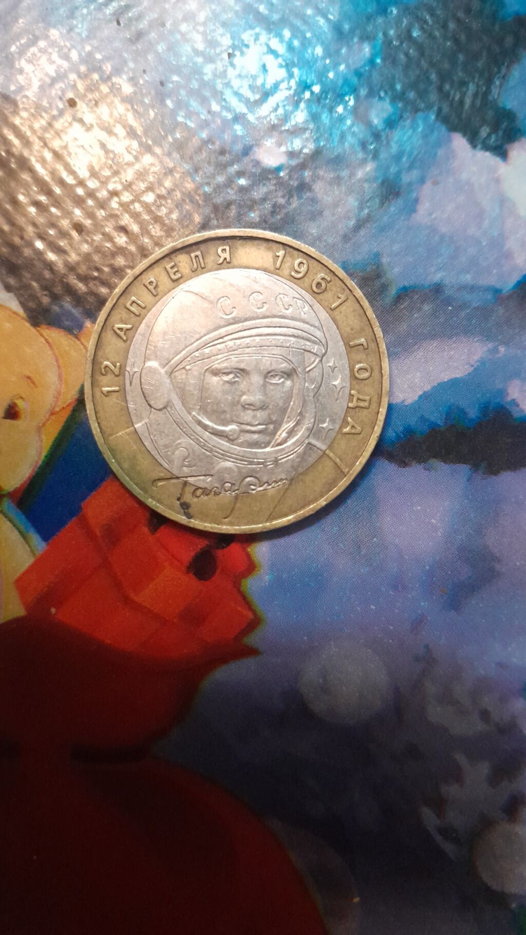 Yubiley sikkə – Rusiya, 10 rubl, 2001 - Mövzu: “12 aprel 1961” – ilk — Sikkələr, Digah
