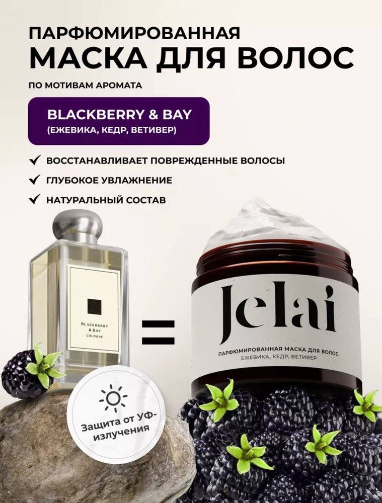 Saç Maskası Jelai Böyürtkən, Sidr, Vetiver, 200 ml — Mallar, Bakı (2)