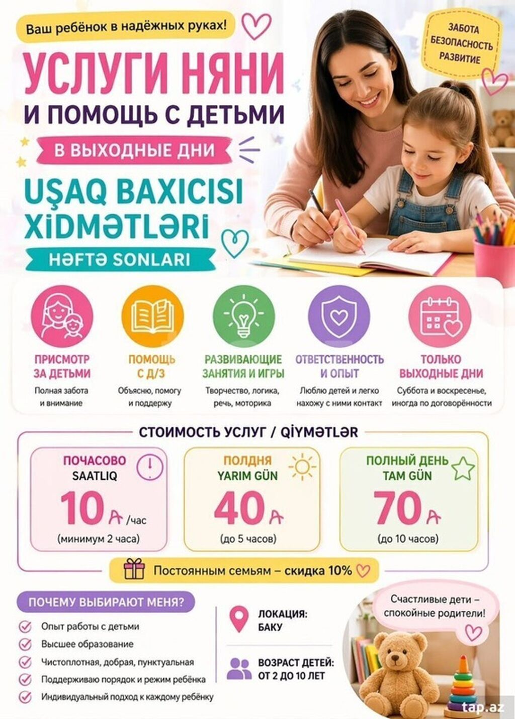 Həftə sonları üçün uşaq baxıcısı xidmətləri təklif olunur. Xidmət — Nyanya, upa, Bakı