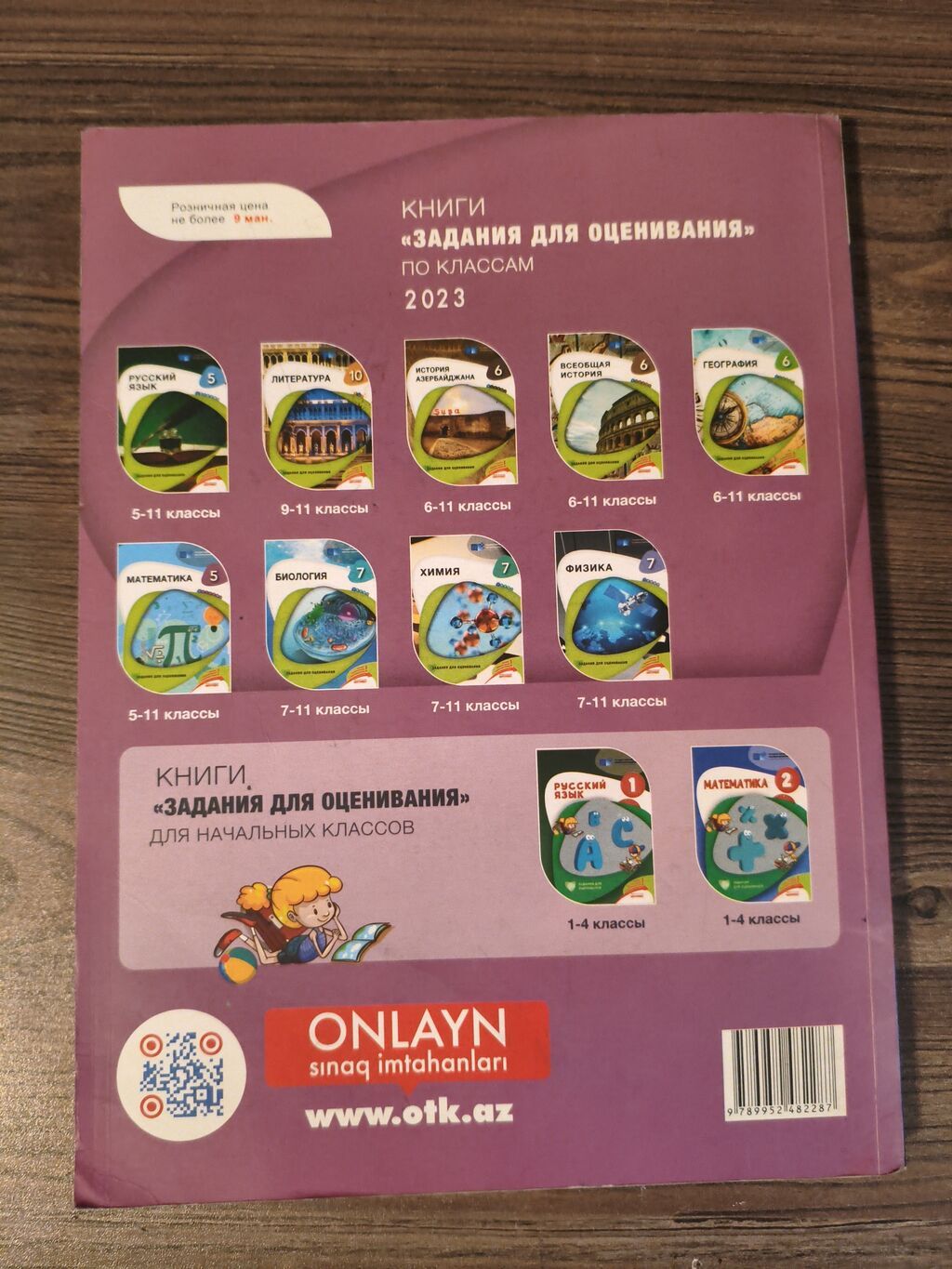 Riyaziyyat 7-ci sinif, 2023 il — Kitablar, Bakı (2)