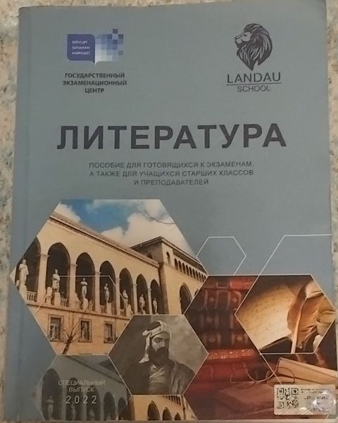 Məhsul: “Литература” – Dövlət İmtahan Mərkəzi və Landau School nəşri — Gəncə
