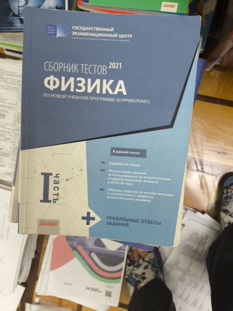 Məhsul: Fizika test toplusu – 2021, “Gosudarstvennıy Ekzamenasionnıy — Bakı