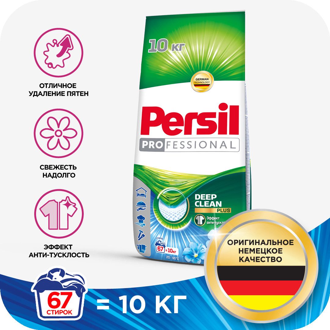Universal yuyucu toz Persil Professional Deep Clean Plus istənilən paltarlar üçün, avtomat, ətirli, 10 kq, 66 yuma — Mallar, Bakı (3)