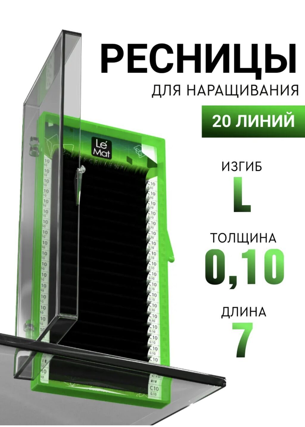 Продаю Ресницы Lemat Изгибы: L — толщина 0.10 и 0.07 C — Digər, Bakı
