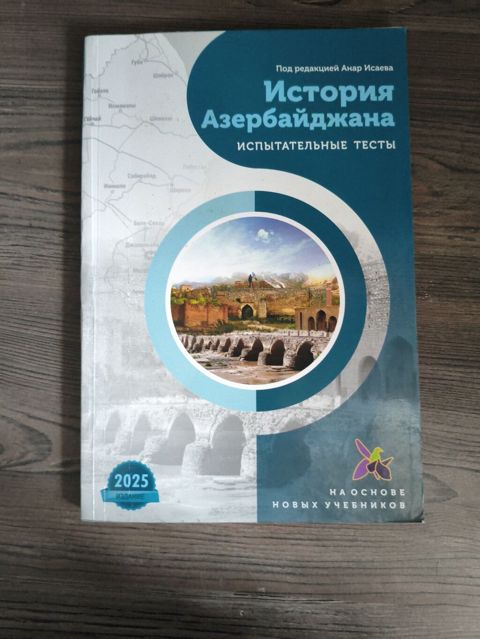 Məhsul: “İctoriya Azerbaydjana – İmtahan testləri” (rus dilində) — Bakı