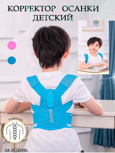 Uşaqlar üçün bel korseti (kod: ma01326-7) — Bakı