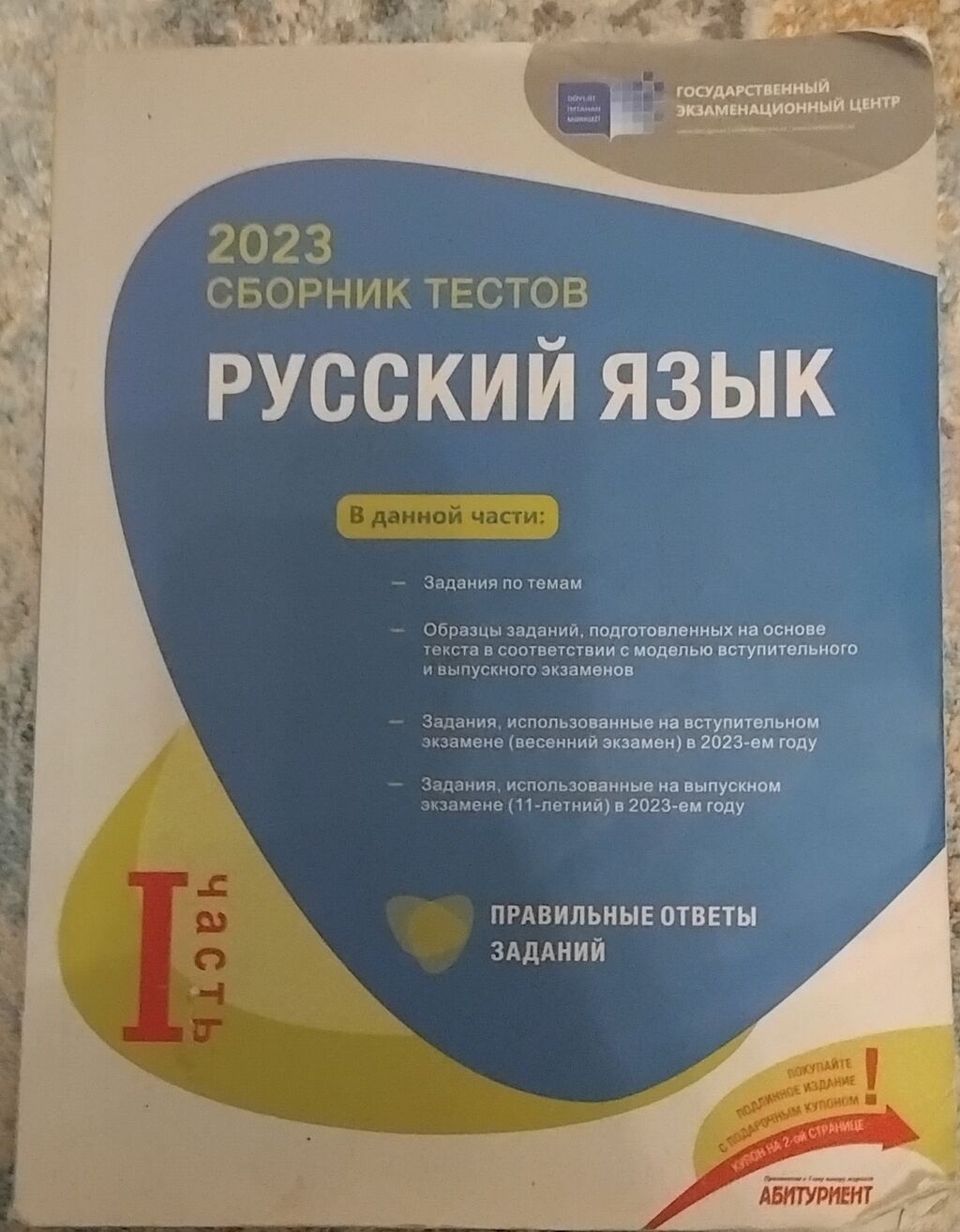Rus dili 11-ci sinif, 2023 il — Kitablar, Gəncə