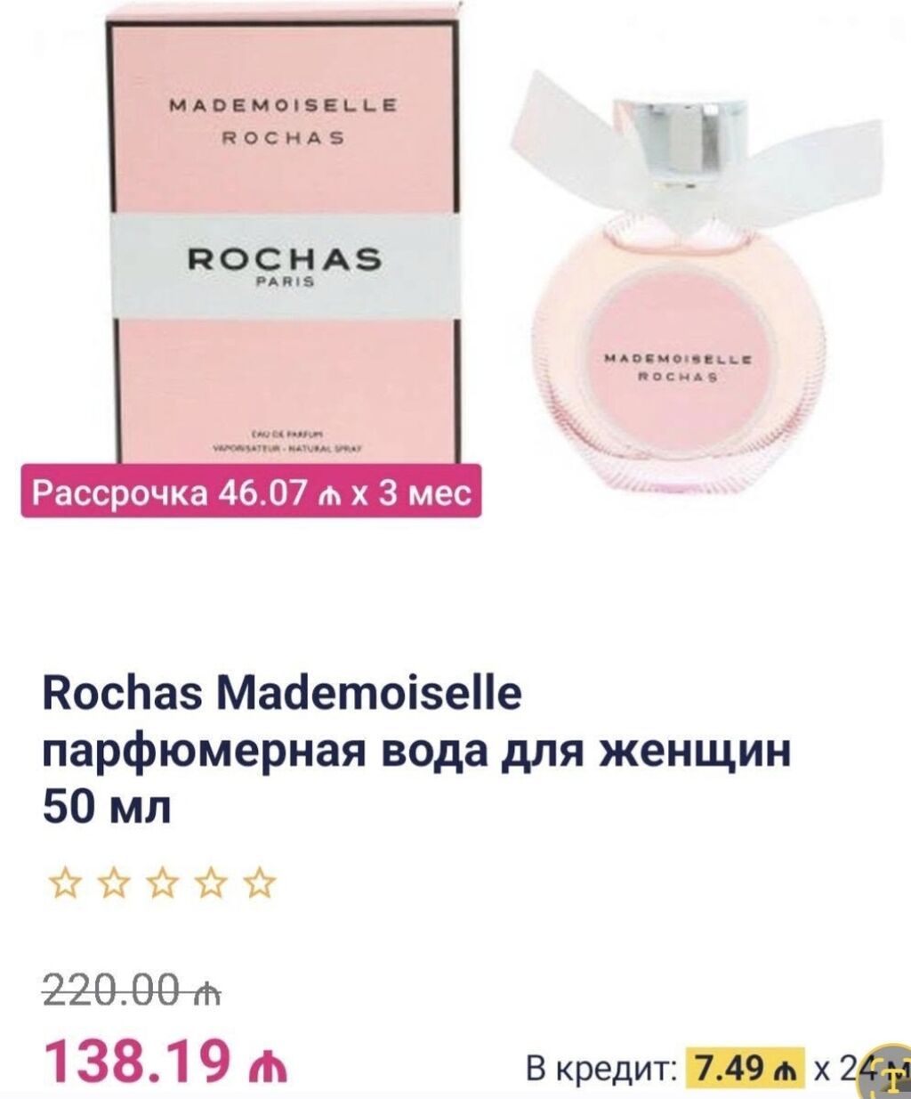 Rochas Mademoiselle – qadınlar üçün parfüm suyu, 50 ml. - Brend — Ətir, Bakı