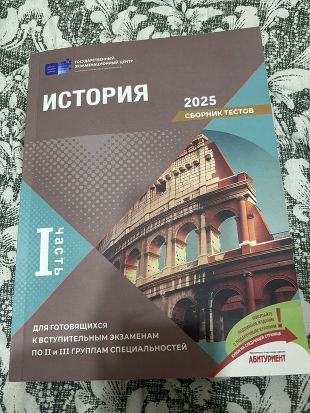 Məhsul: “İstoriya 2025 – Sbornik testov (I hissə)” Nəşriyyat: Dövlət — Kitablar, Bakı