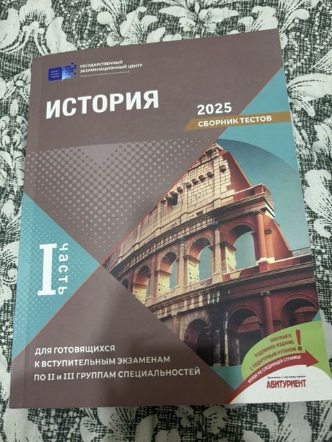 Məhsul: “İstoriya 2025 – Sbornik testov (I hissə)” Nəşriyyat: Dövlət — Bakı
