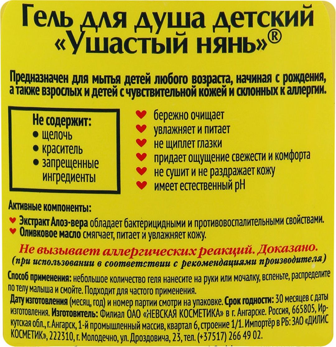 Uşaqlar üçün duş geli Ушастый нянь 250 ml — Mallar, Bakı (2)