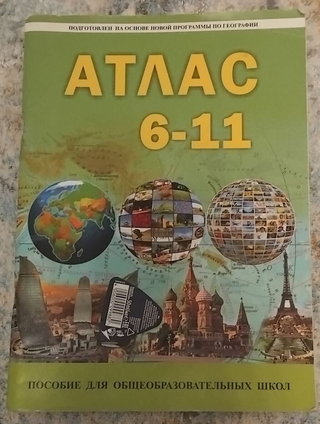 Məhsul: “Atlas 6–11” – ümumtəhsil məktəbləri üçün coğrafiya atlası — Kitablar, Gəncə