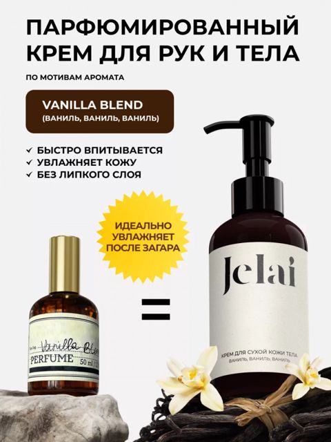 Əl və bədən üçün krem Jelai Zielinski & Rozen Vanil qarışığı, 150ml — Bakı