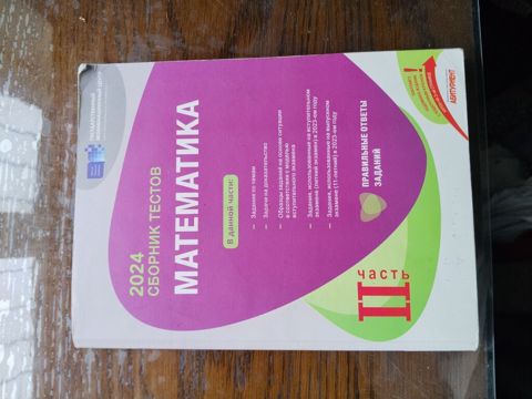 Məhsul: 2024 “Sbornik Testov – Matematika”, II hissə (rus dilində) — Mahmud Alekeprov
