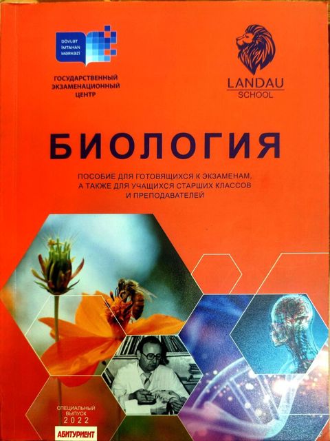 Məhsul: “Biologiya” – DİM və Landau School buraxılışı (Xüsusi — Bakı