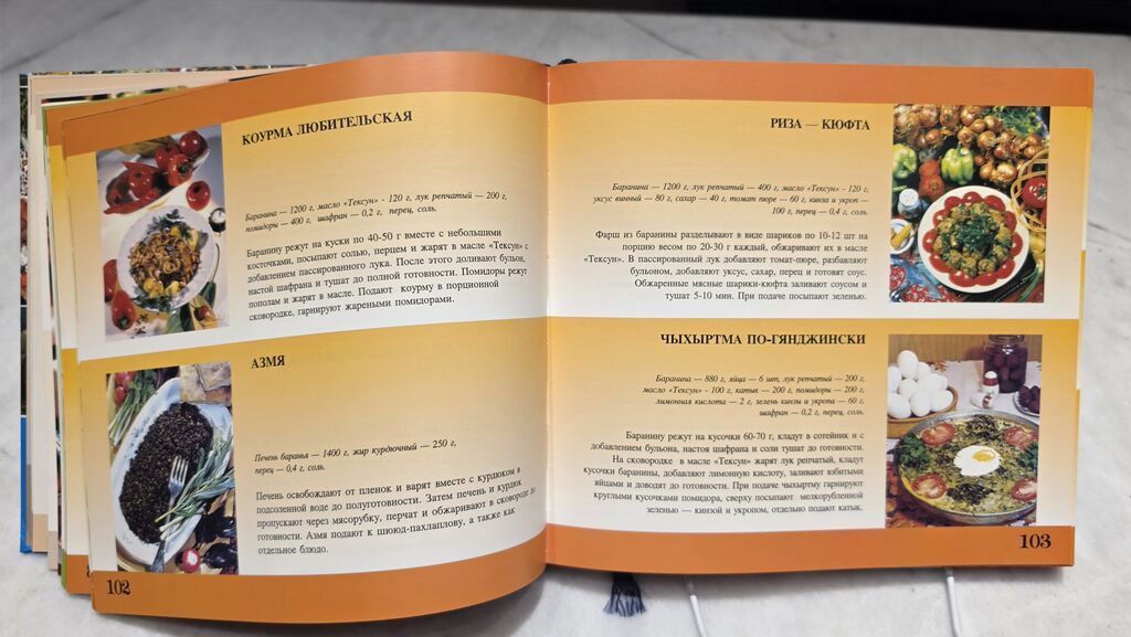 Подарочное издание в твердом переплете: «Блюда современной — Digər, Bakı (4)